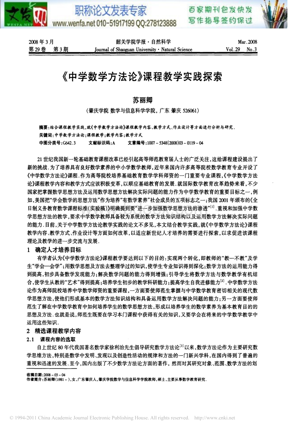 中学数学方法论论文关于教学方法的论文.pdf_第1页