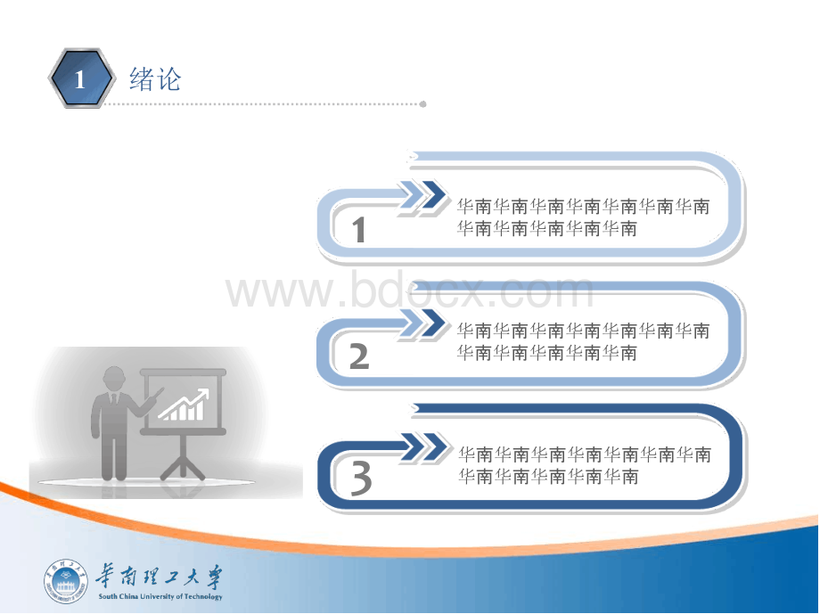 华南理工大学毕业论文答辩ppt精美模板-简约大气型(一).pptx_第3页