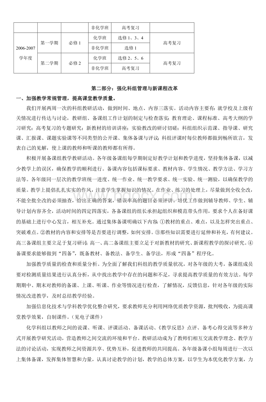 广东省普通高中教学水平评估自评报告_精品文档Word文档格式.doc_第3页