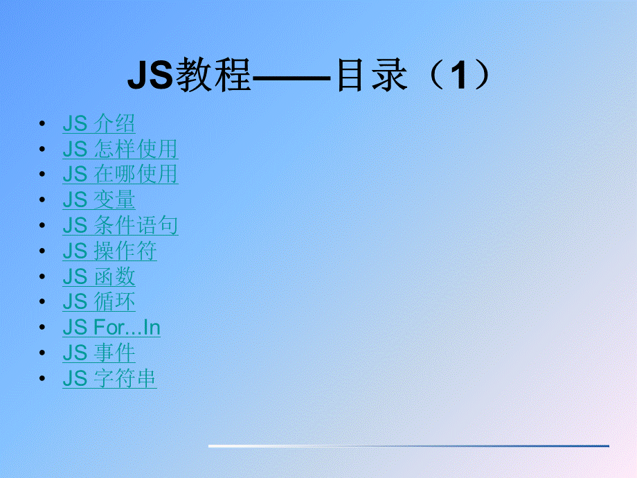 JS基础教程零基础学JavaScript.ppt_第2页