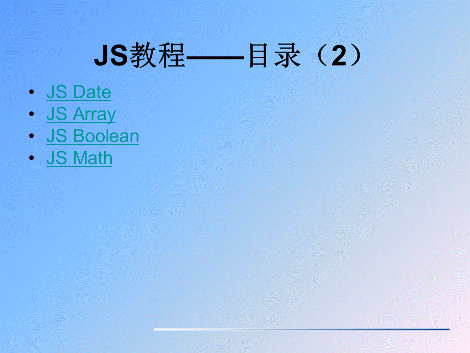 JS基础教程零基础学JavaScript.ppt_第3页