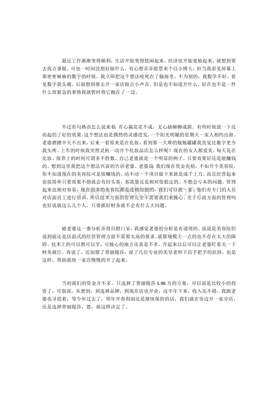 开美容院创业故事分享.docx_第3页