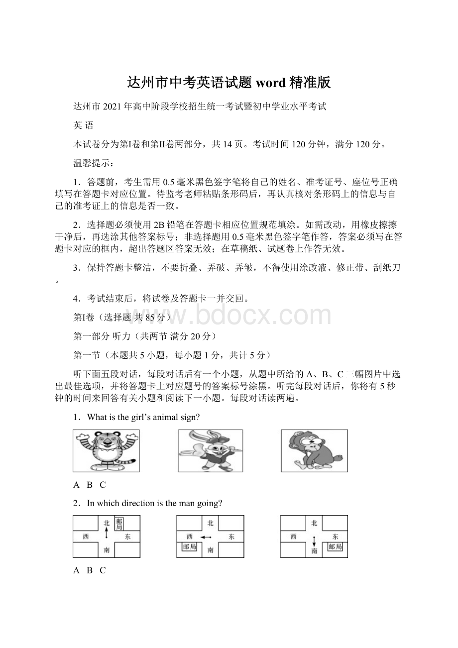 达州市中考英语试题word精准版.docx