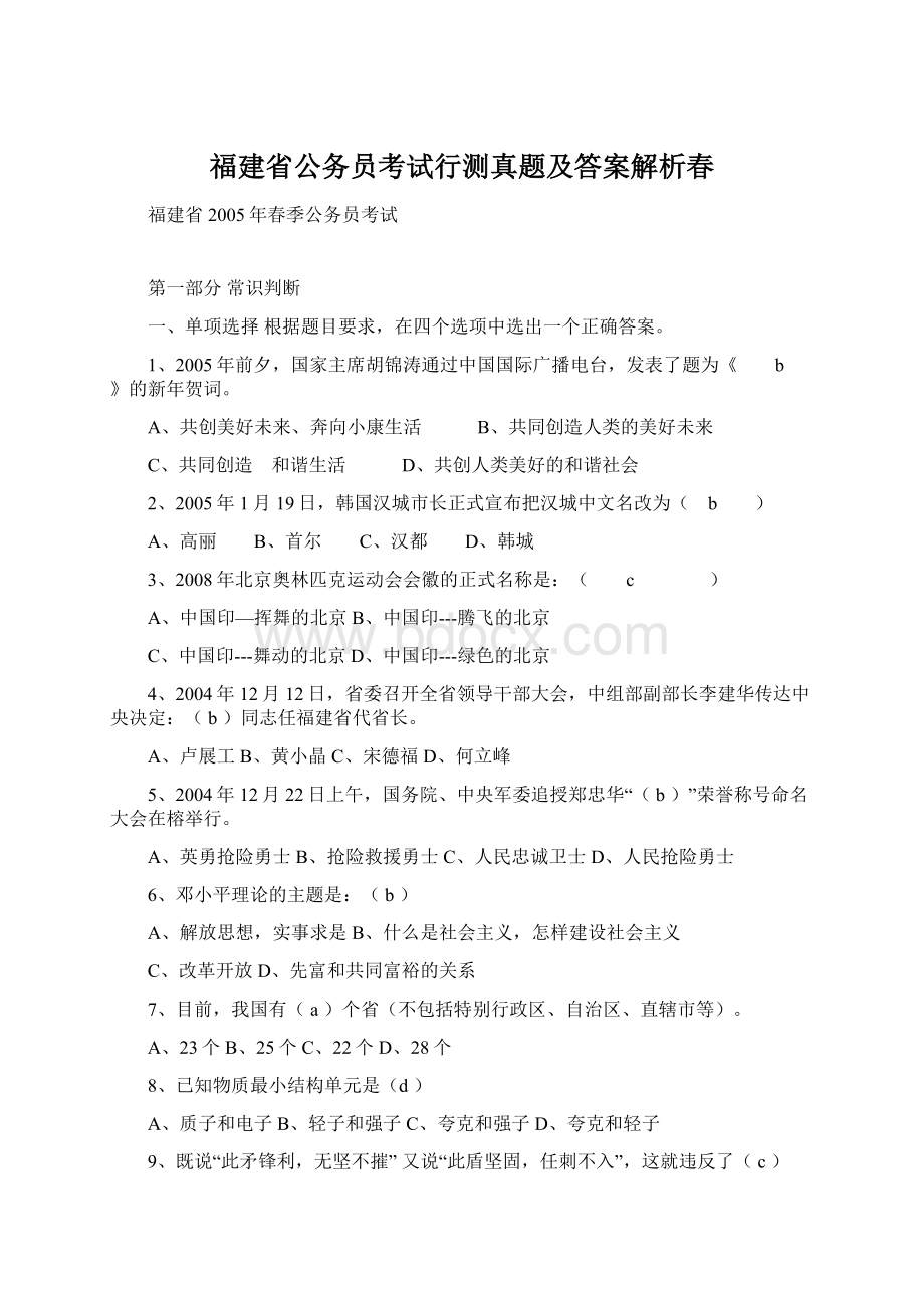 福建省公务员考试行测真题及答案解析春Word下载.docx