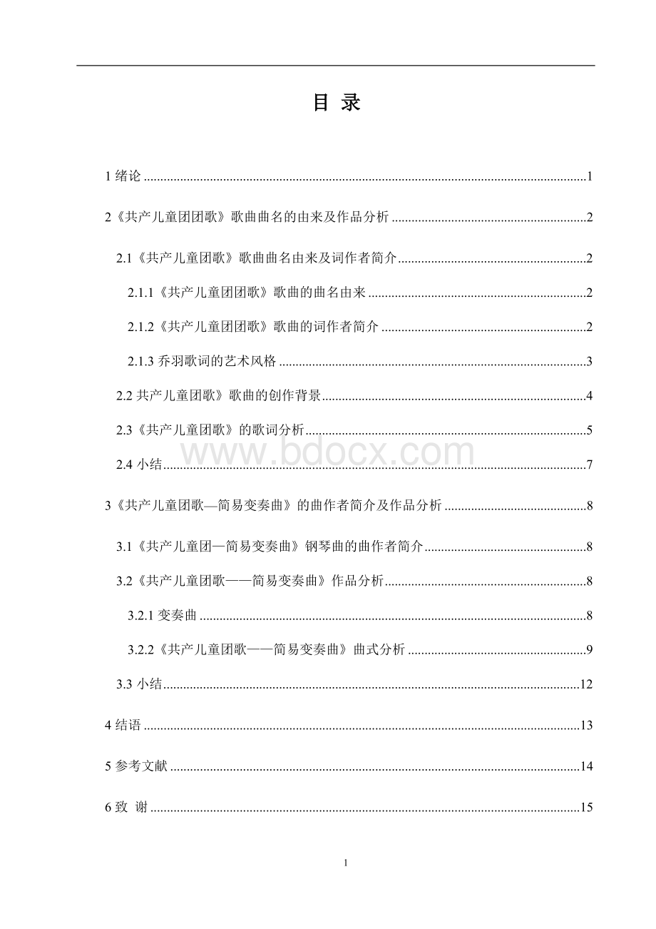 共产儿童团团歌.doc_第1页