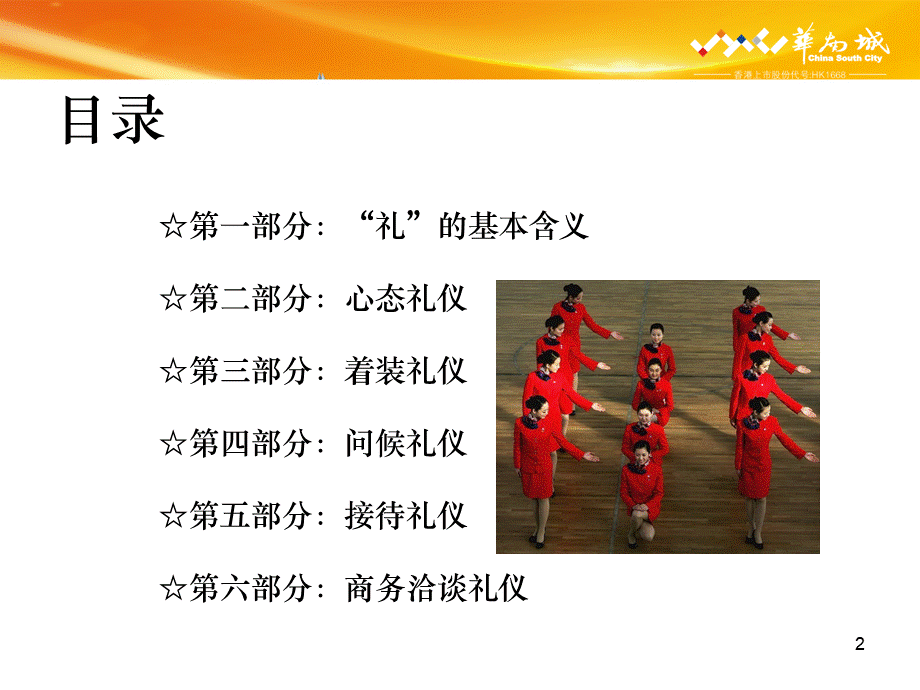 商务礼仪培训知识系统.ppt_第2页