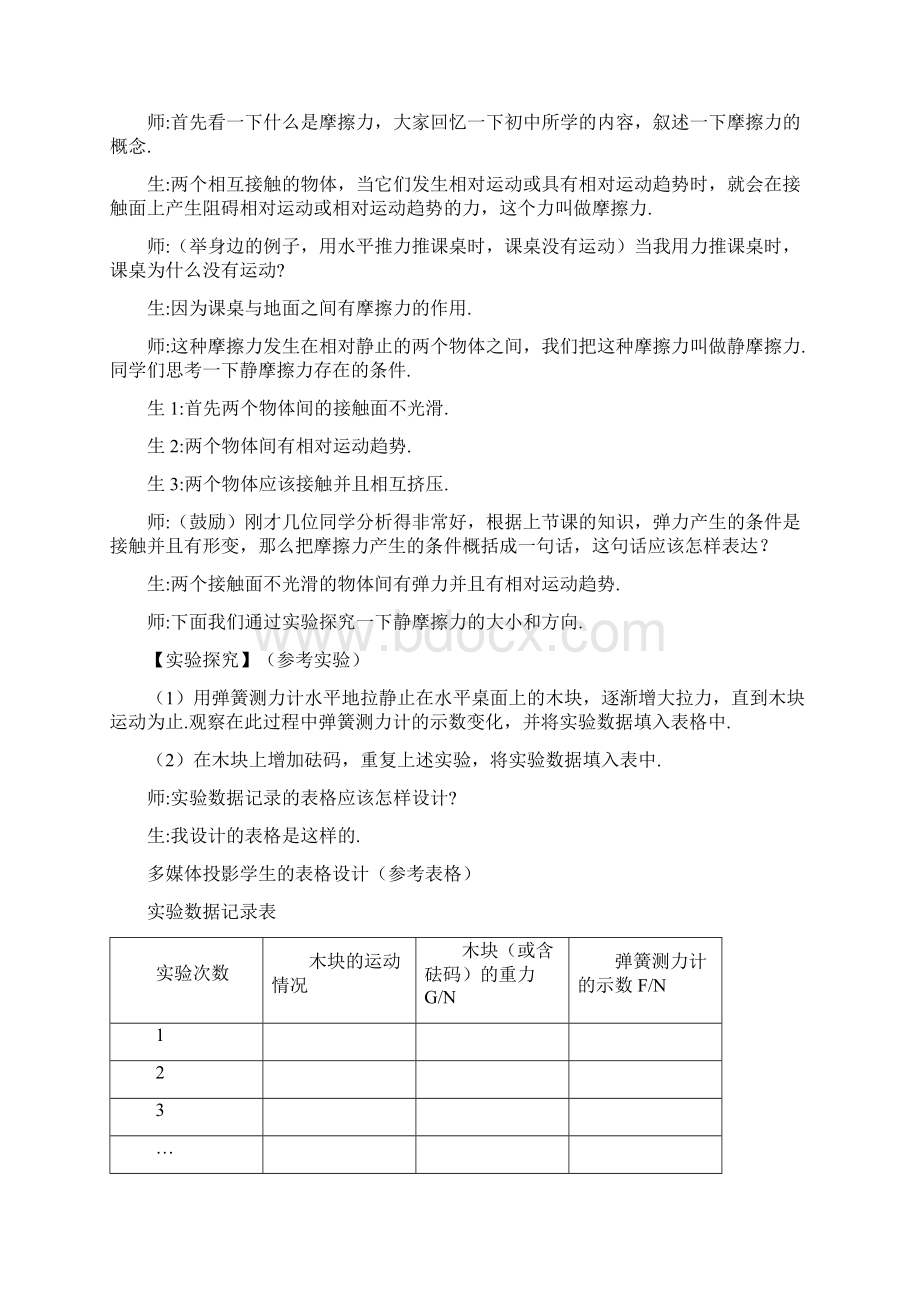 人教版高中物理必修1第三章相互作用第三节摩擦力教案1.docx_第3页