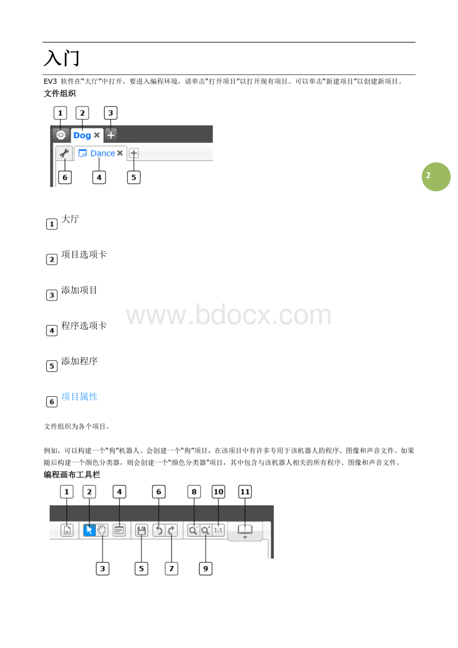 ev3编程软件中文使用帮助常规.pdf_第3页