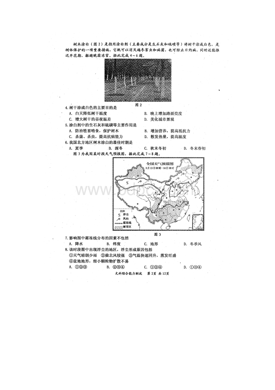 四川省雅安市届高三下学期三诊地理试题 含答案Word格式文档下载.docx_第3页