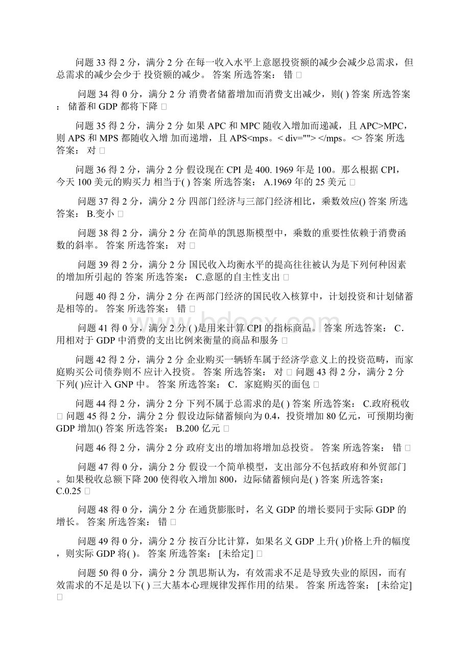 高鸿业版宏观经济学第1213章题库Word文档下载推荐.docx_第3页