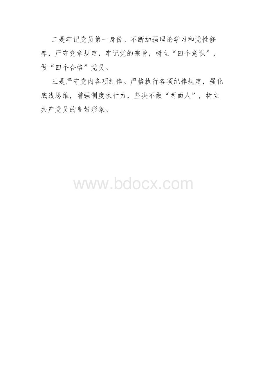 “解决党员信教问题”专题组织生活会发言材料Word文档格式.docx_第2页