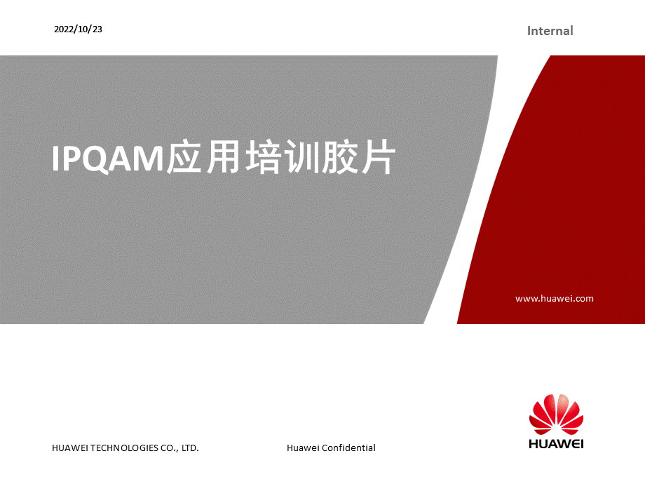 广电IPQAM简易使用手册华为产品优质PPT.ppt_第1页