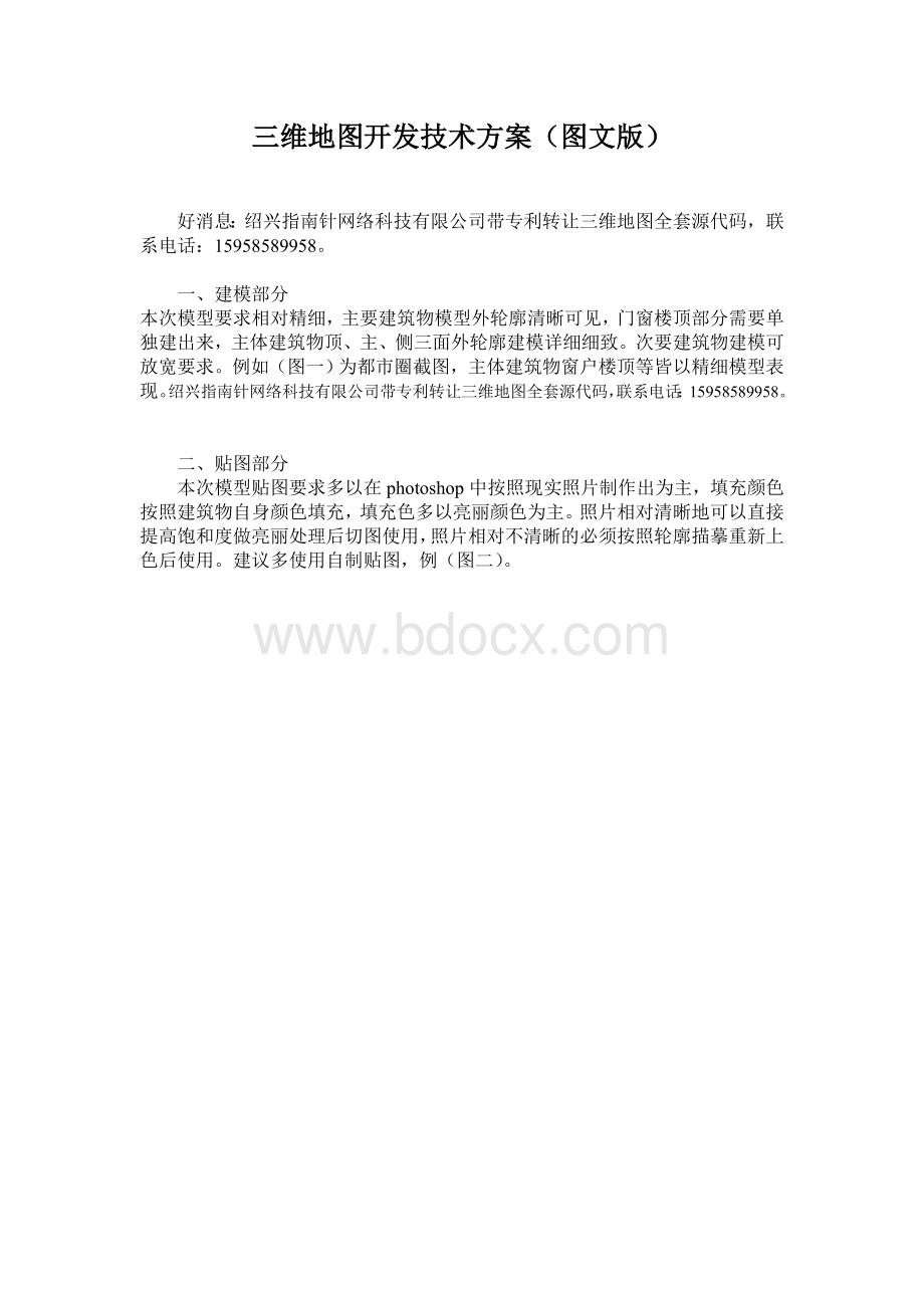 三维地图开发技术方案图文版.doc