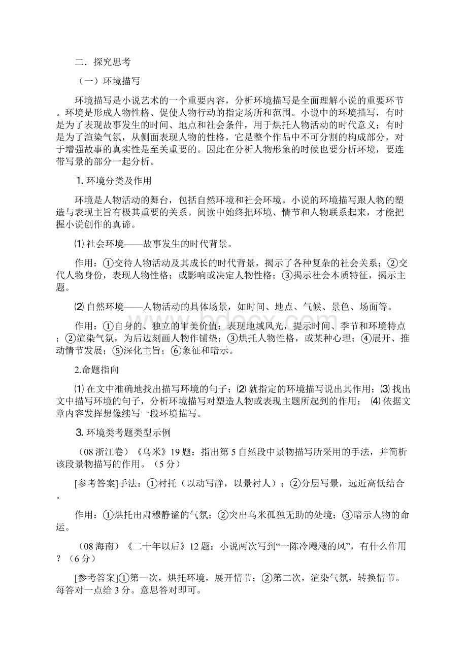 完整版高考小说阅读答题技巧超全.docx_第2页