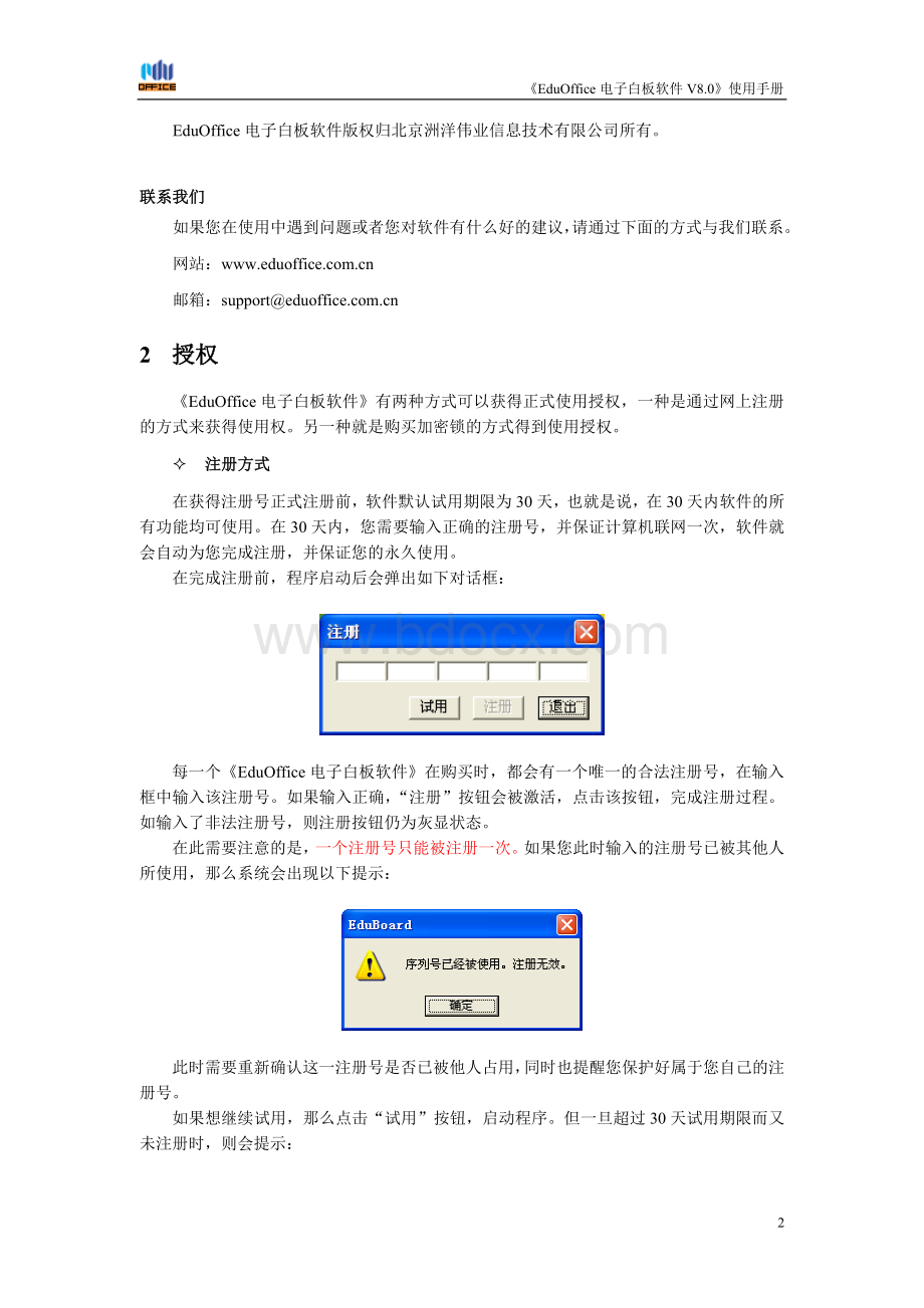 EduOffice电子白板软件V使用说明.doc_第2页