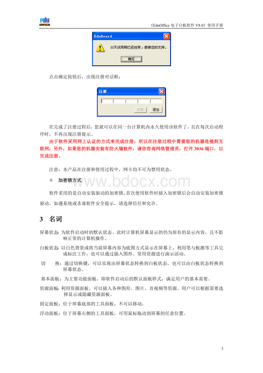 EduOffice电子白板软件V使用说明.doc_第3页