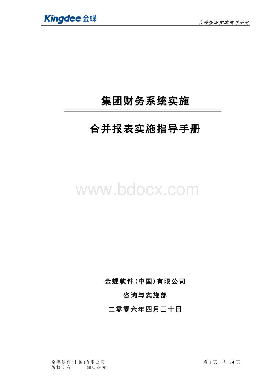 合并报表实施指导手册.doc_第1页