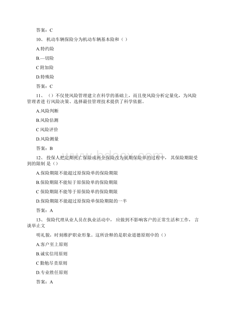 保险经纪人考试题库含答案6Word文档格式.docx_第3页