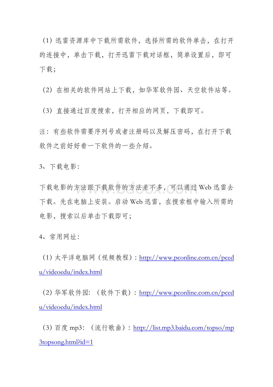 宋洛中心学远程教育校本培训教案三_精品文档Word格式.doc_第3页