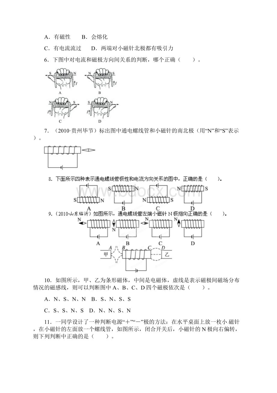 学年最新北师大课标版九年级物理《电流的磁场》同步练习1精品试题.docx_第2页