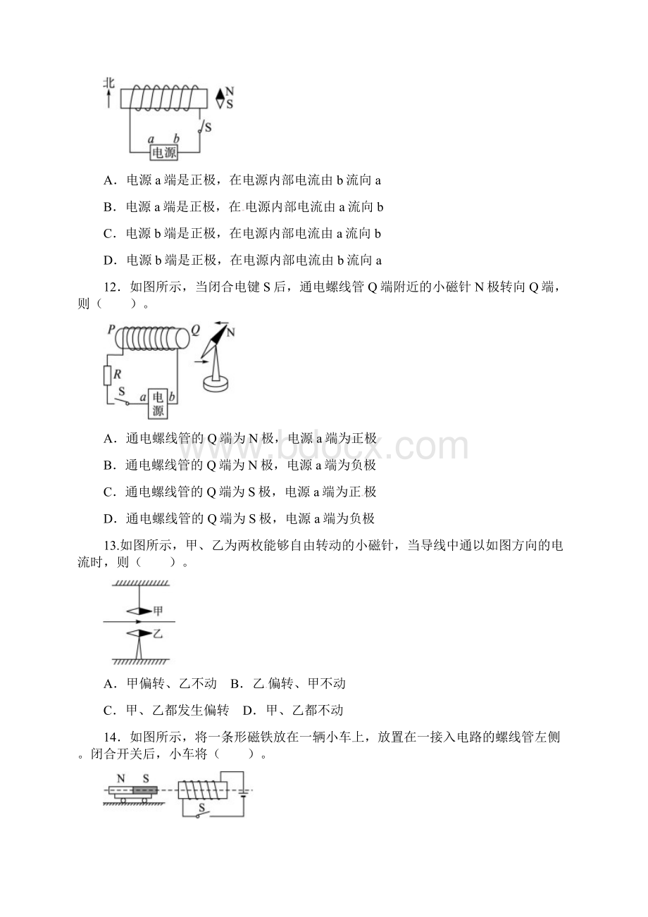 学年最新北师大课标版九年级物理《电流的磁场》同步练习1精品试题.docx_第3页