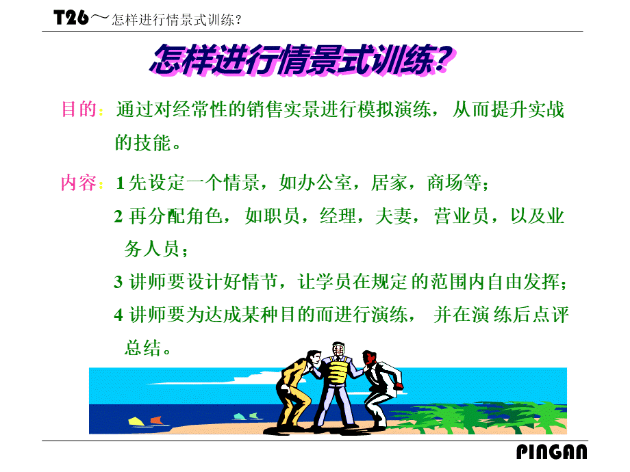 种老师上课方法.ppt_第2页