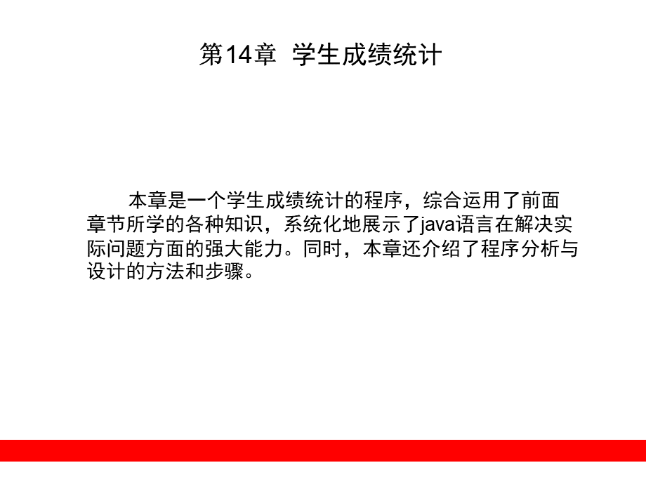 java程序设计学生成绩统计.ppt