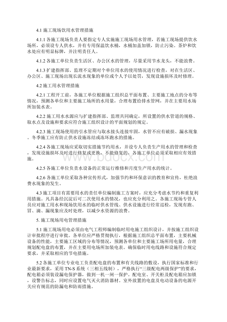 施工现场临时用电用水管理规定 1Word文档下载推荐.docx_第2页