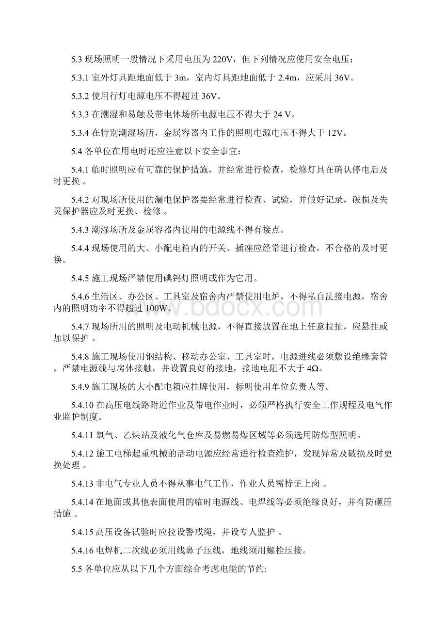 施工现场临时用电用水管理规定 1Word文档下载推荐.docx_第3页