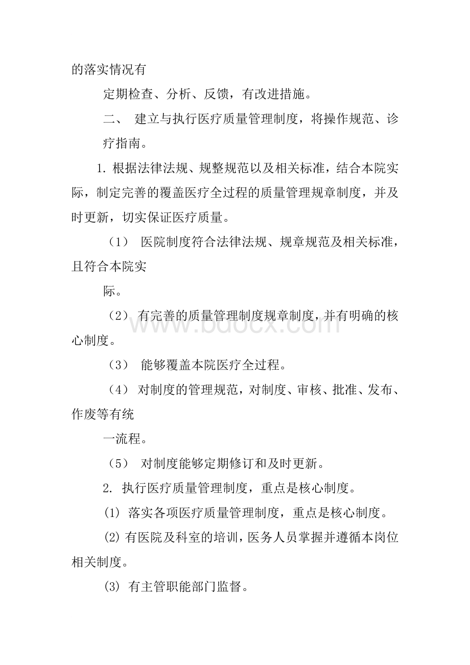 医疗质量管理和持续改进实施方案及相配套制度.docx_第2页