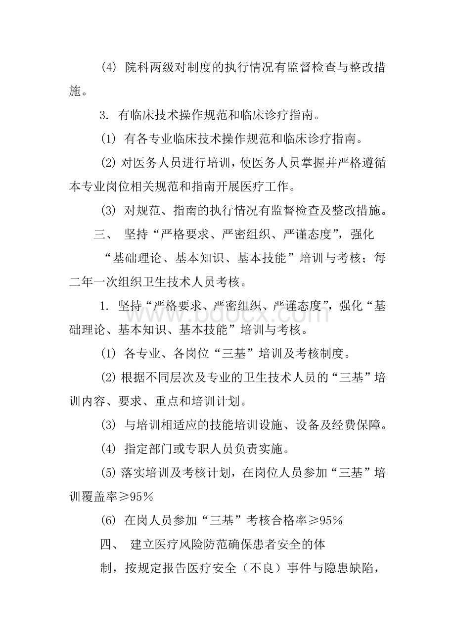 医疗质量管理和持续改进实施方案及相配套制度Word格式文档下载.docx_第3页