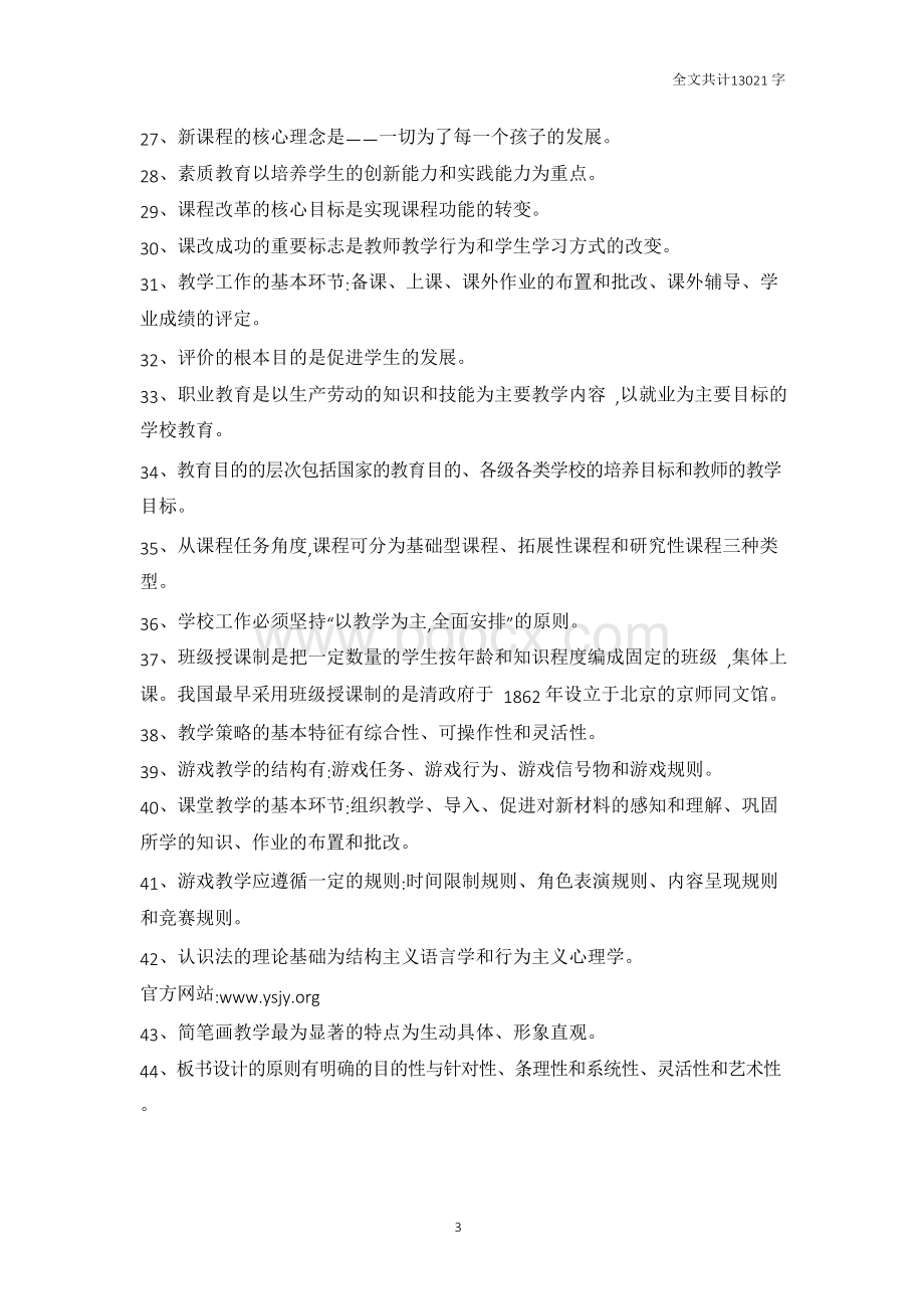 小学英语教师进城选调考试试题及答案.docx_第3页