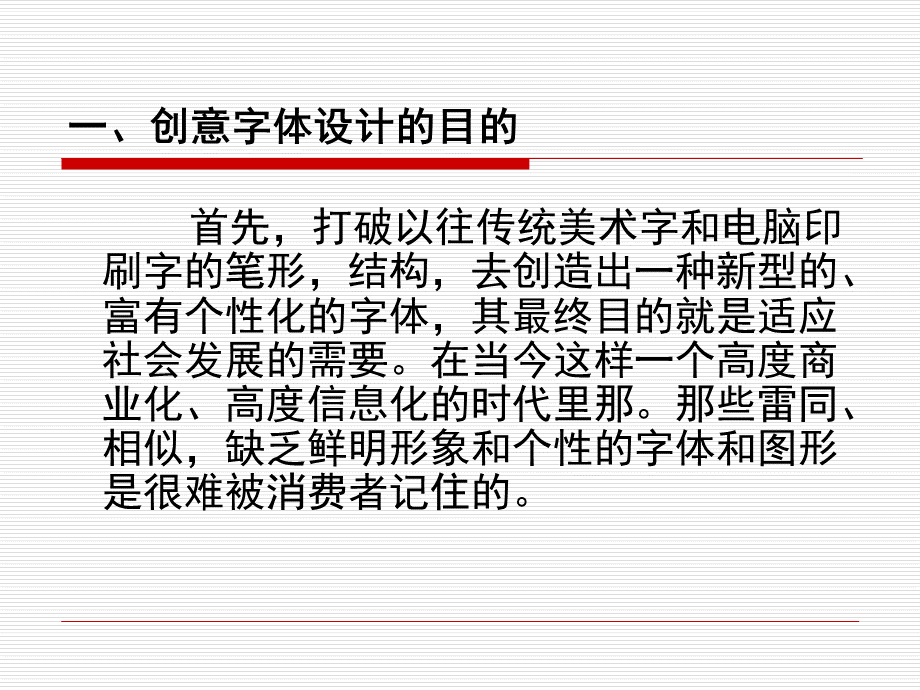 中文字体设计.ppt_第3页