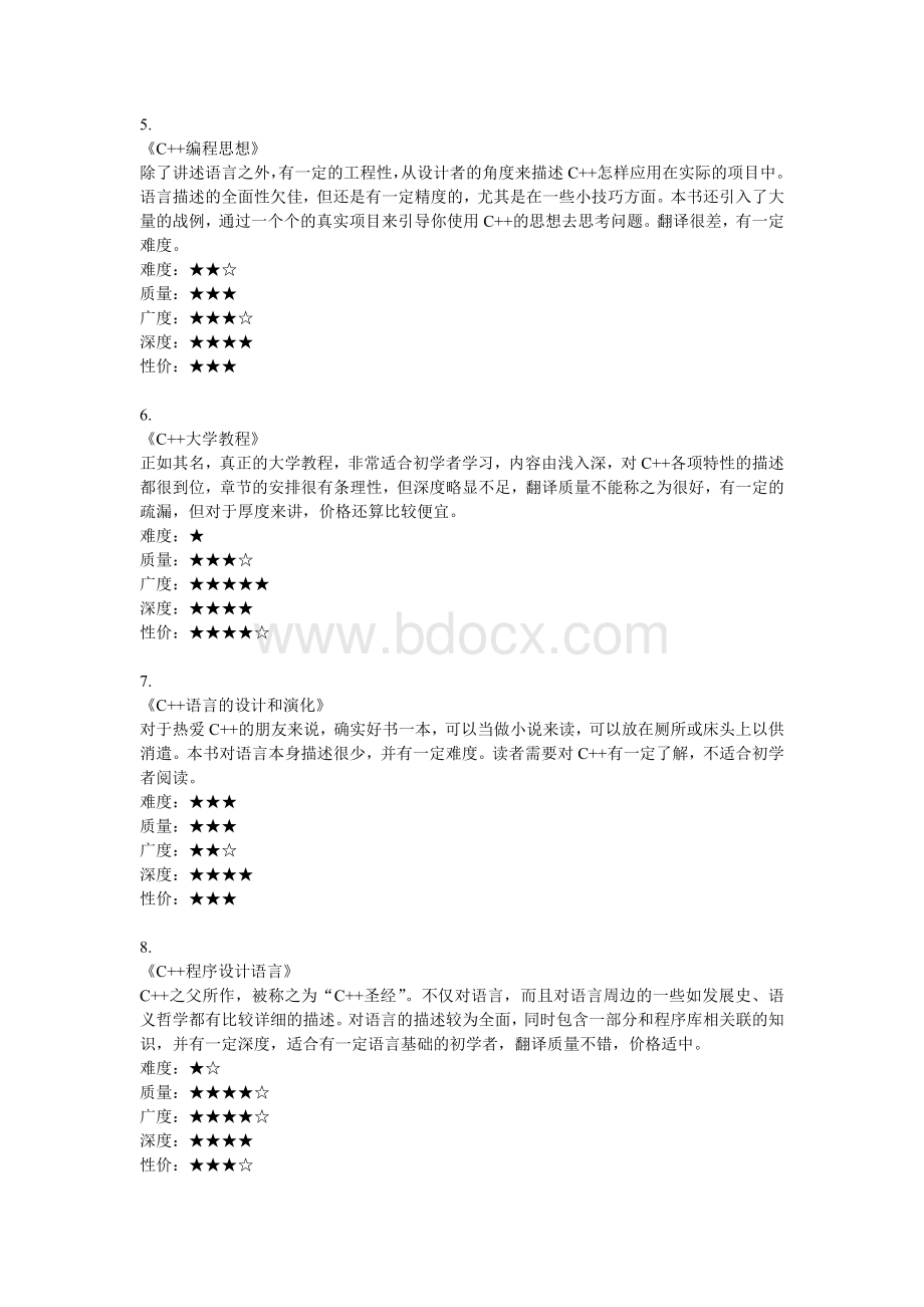 C的十本经典书籍Word格式.doc_第2页