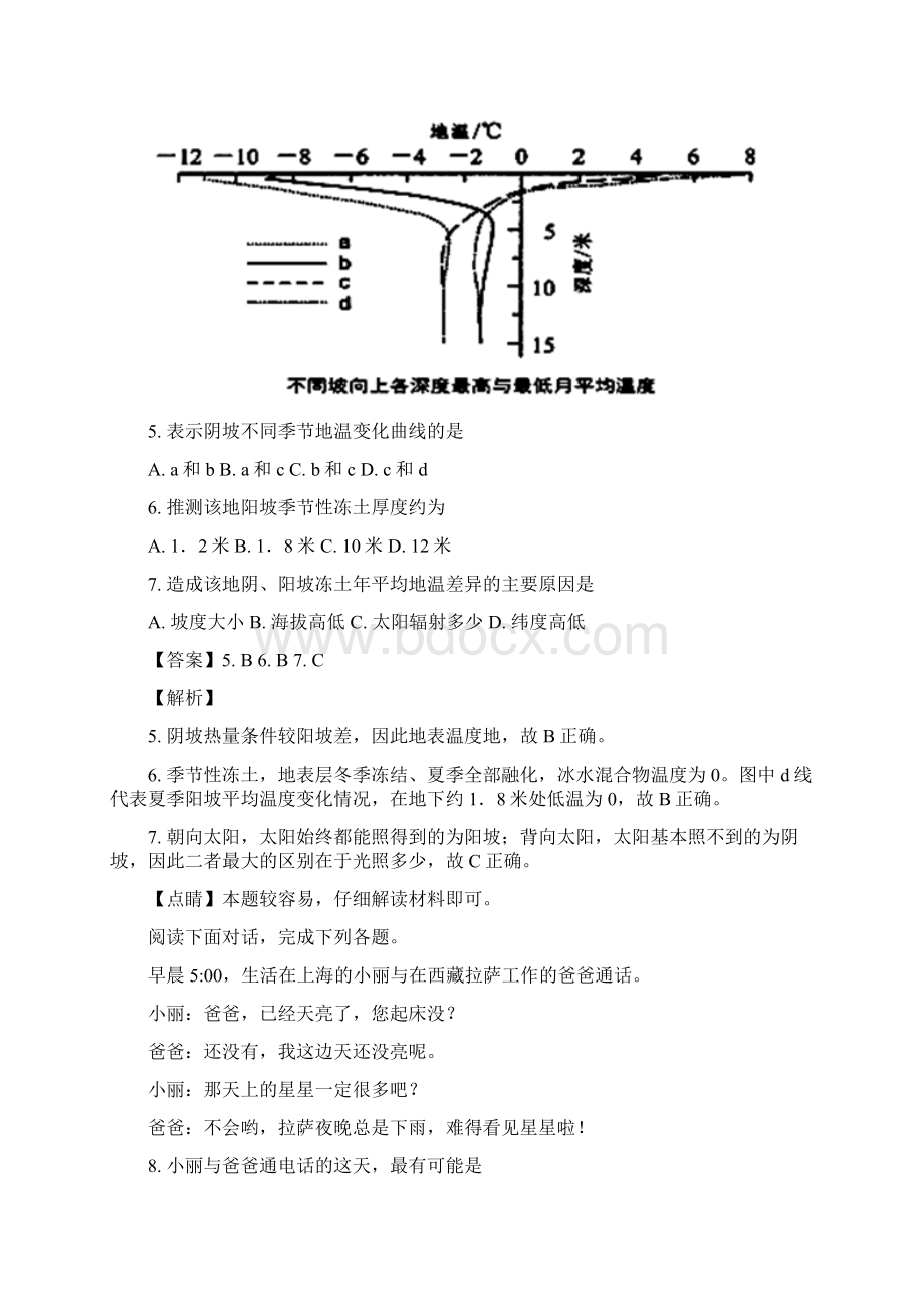 届甘肃省武威市第六中学高三下学期第四次诊断考试地理试题解析版Word文档下载推荐.docx_第3页