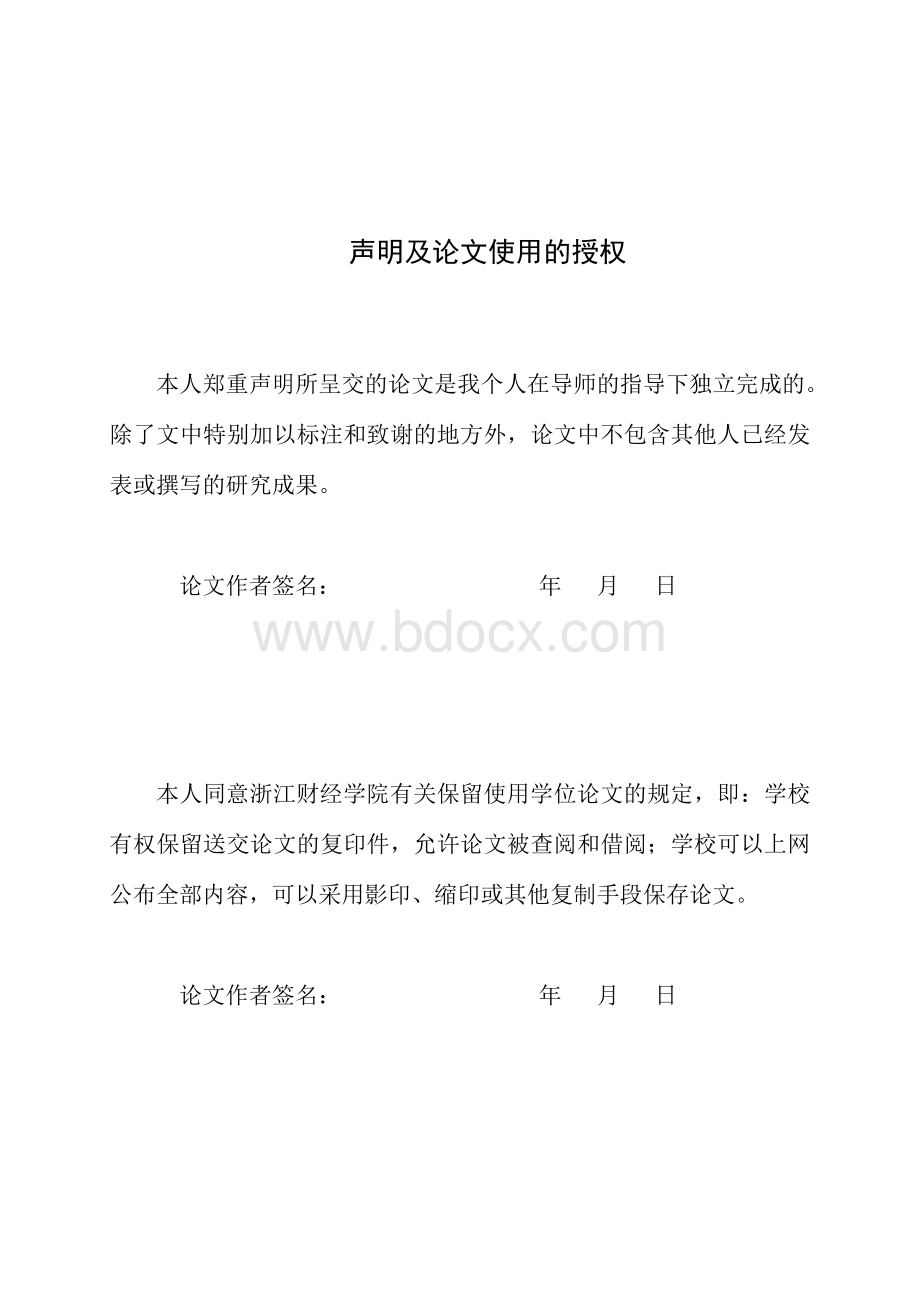 基于ATS单片机的电子罗盘系统的设计与实现文档格式.doc_第2页