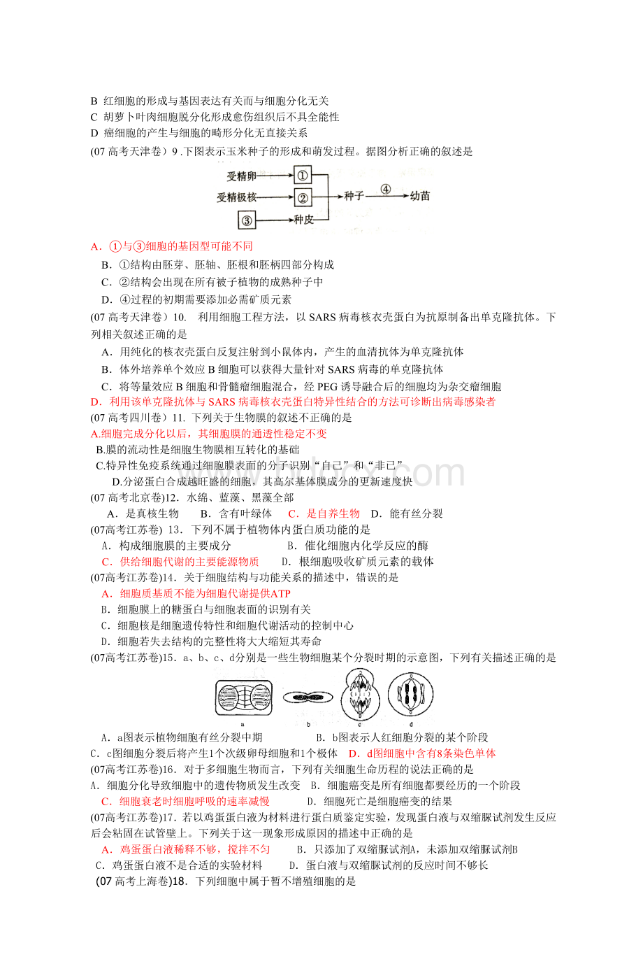 全国各地高考生物试题按知识块分类汇编_精品文档.doc_第2页