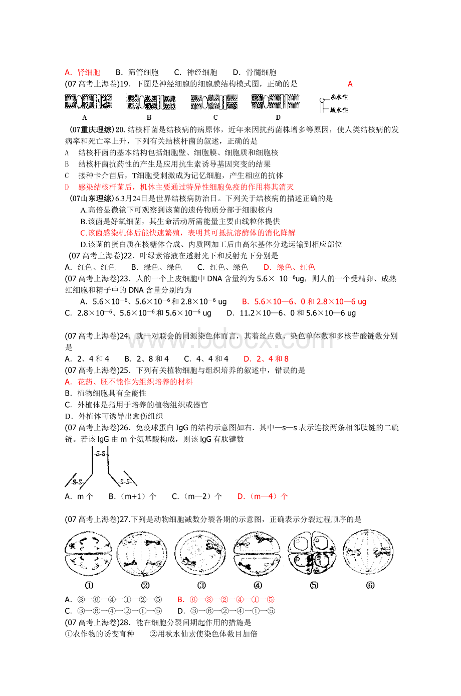 全国各地高考生物试题按知识块分类汇编_精品文档.doc_第3页