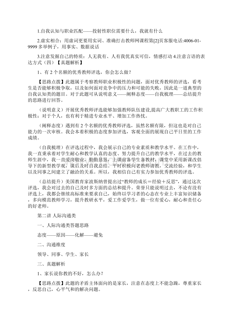 教师结构化面试经典真题非常全.docx_第2页