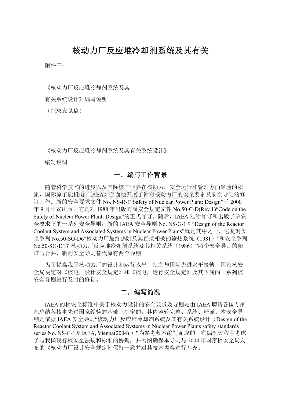 核动力厂反应堆冷却剂系统及其有关.docx_第1页