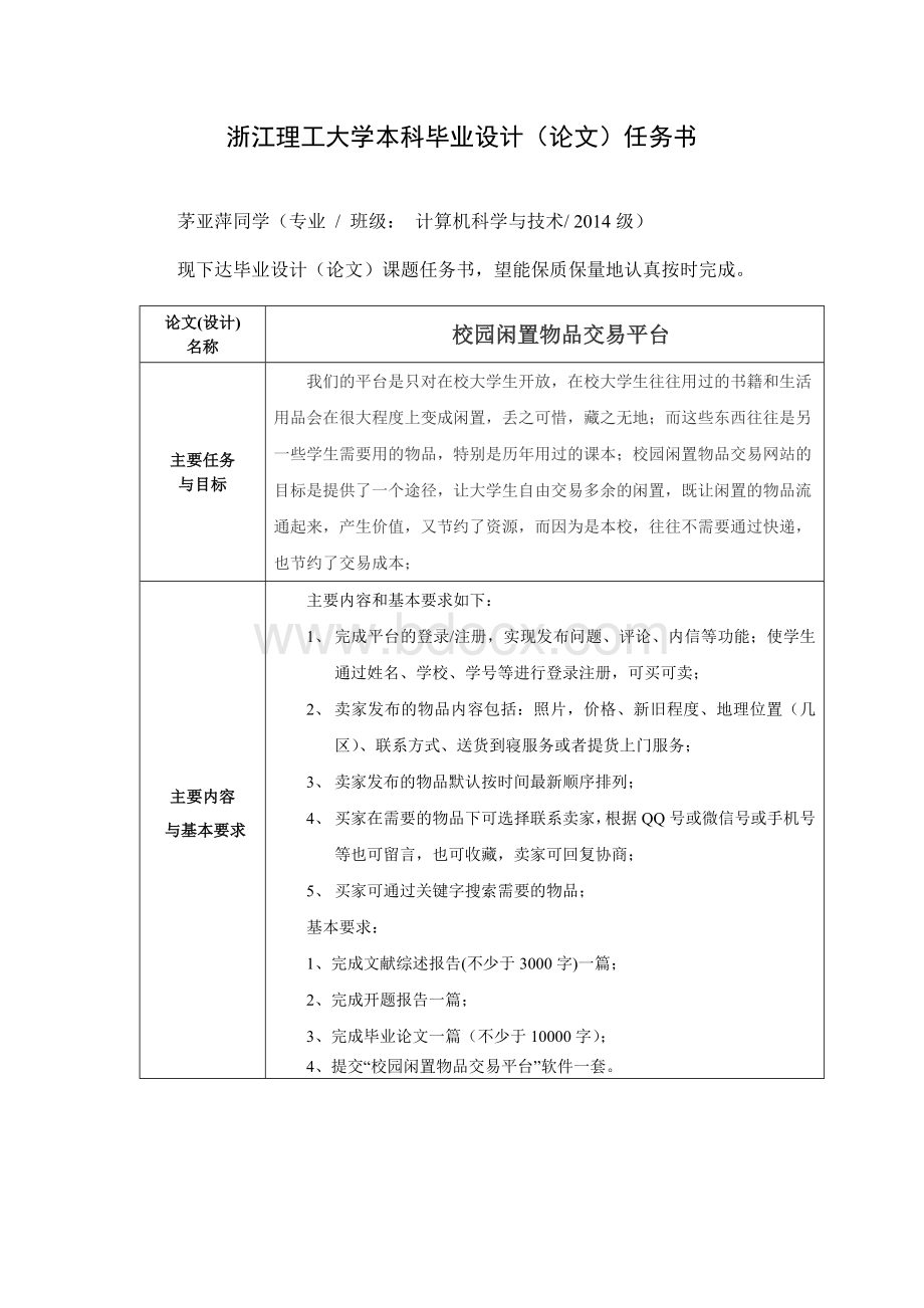 任务校园闲置物品交易网站.doc_第1页