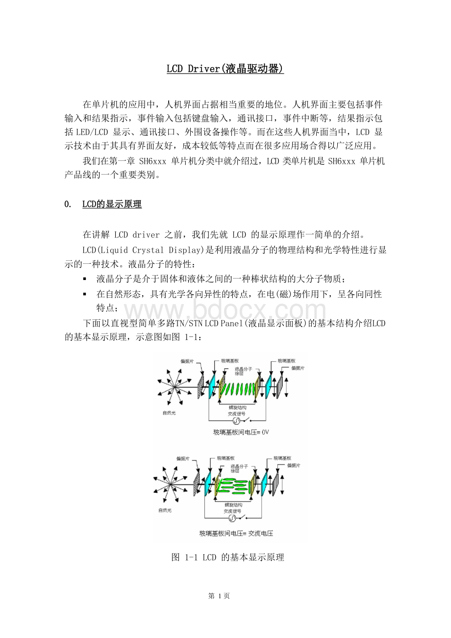 LCDDriver（液晶驱动器）.docx_第1页