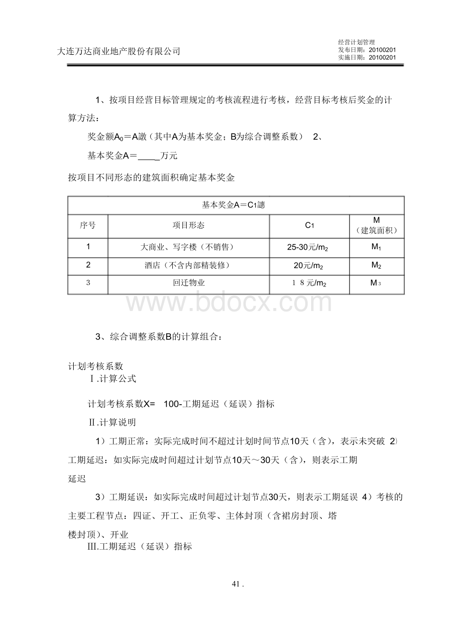 万达集团商业地产项目运作制度汇编Word格式文档下载.docx_第3页