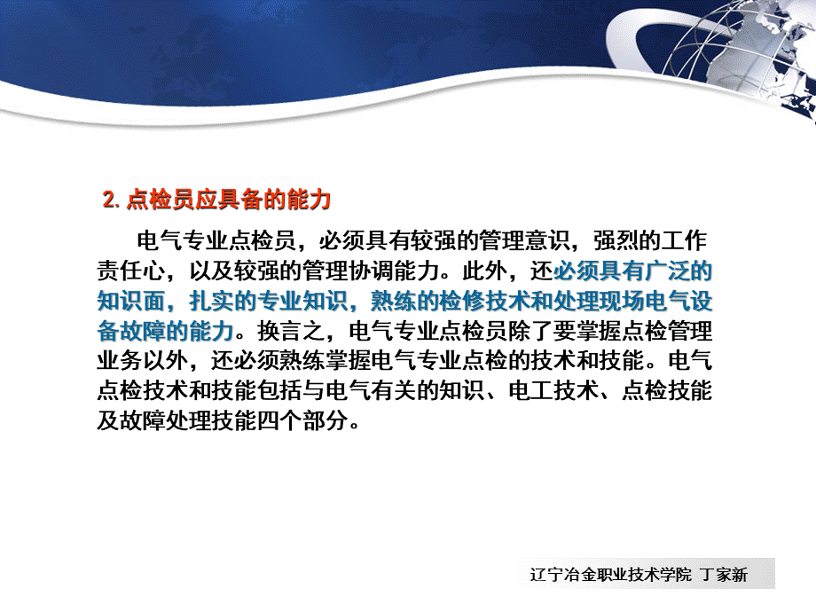 变频器的运行与维护PPT格式课件下载.ppt_第3页