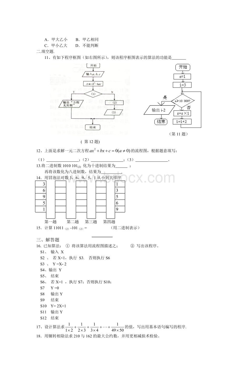 高一数学必修3第一章测试题及答案人教A_精品文档.doc_第2页