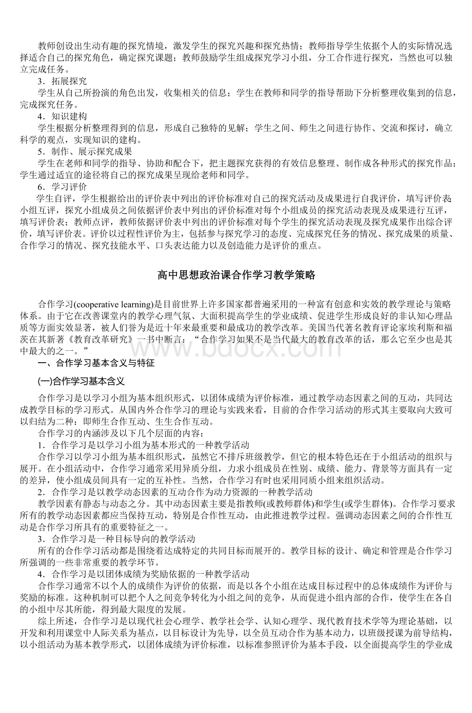 高中思想政治课教学策略_精品文档文档格式.doc_第3页