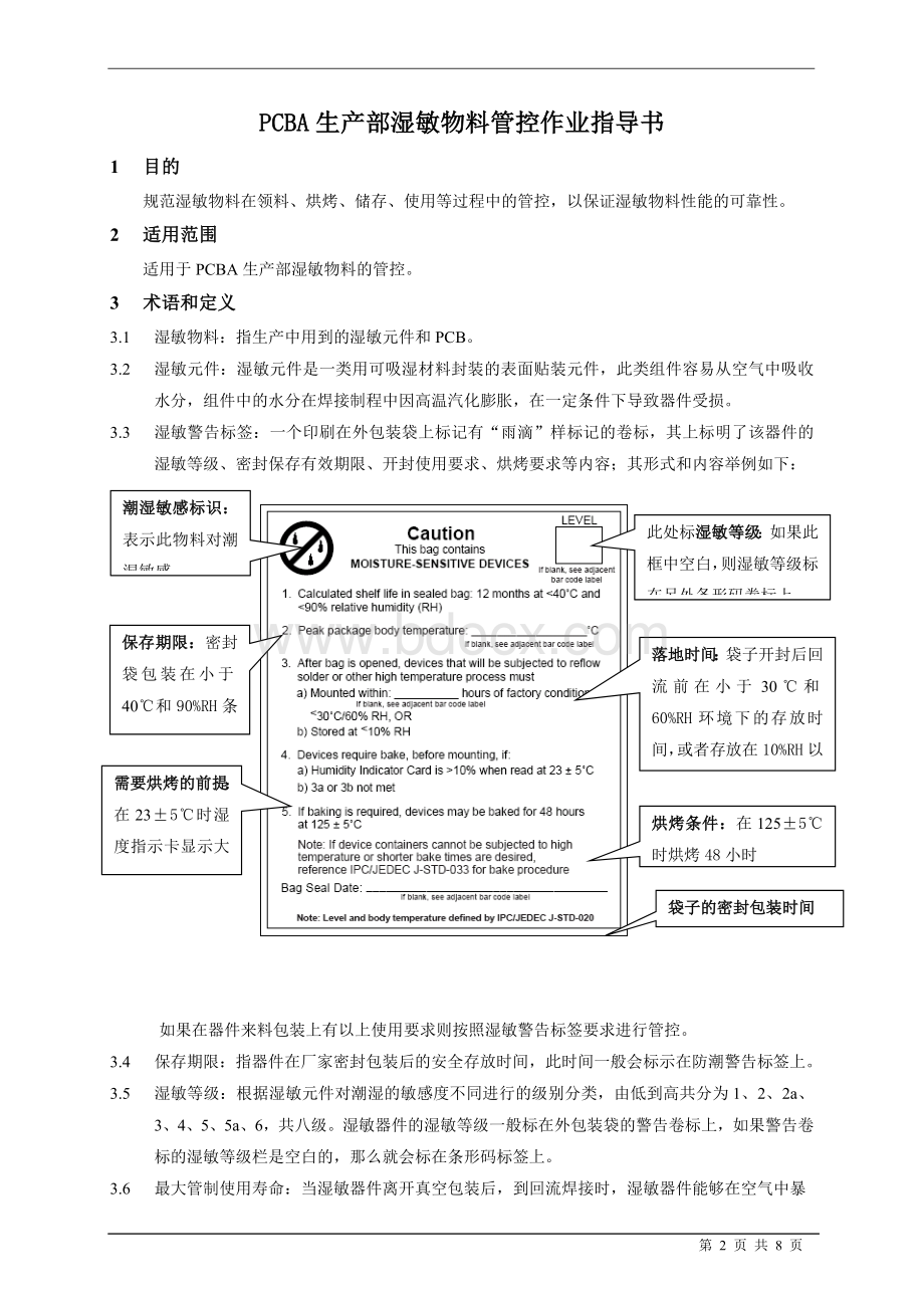 MSL湿敏物料管控作业指导书文档格式.doc_第2页