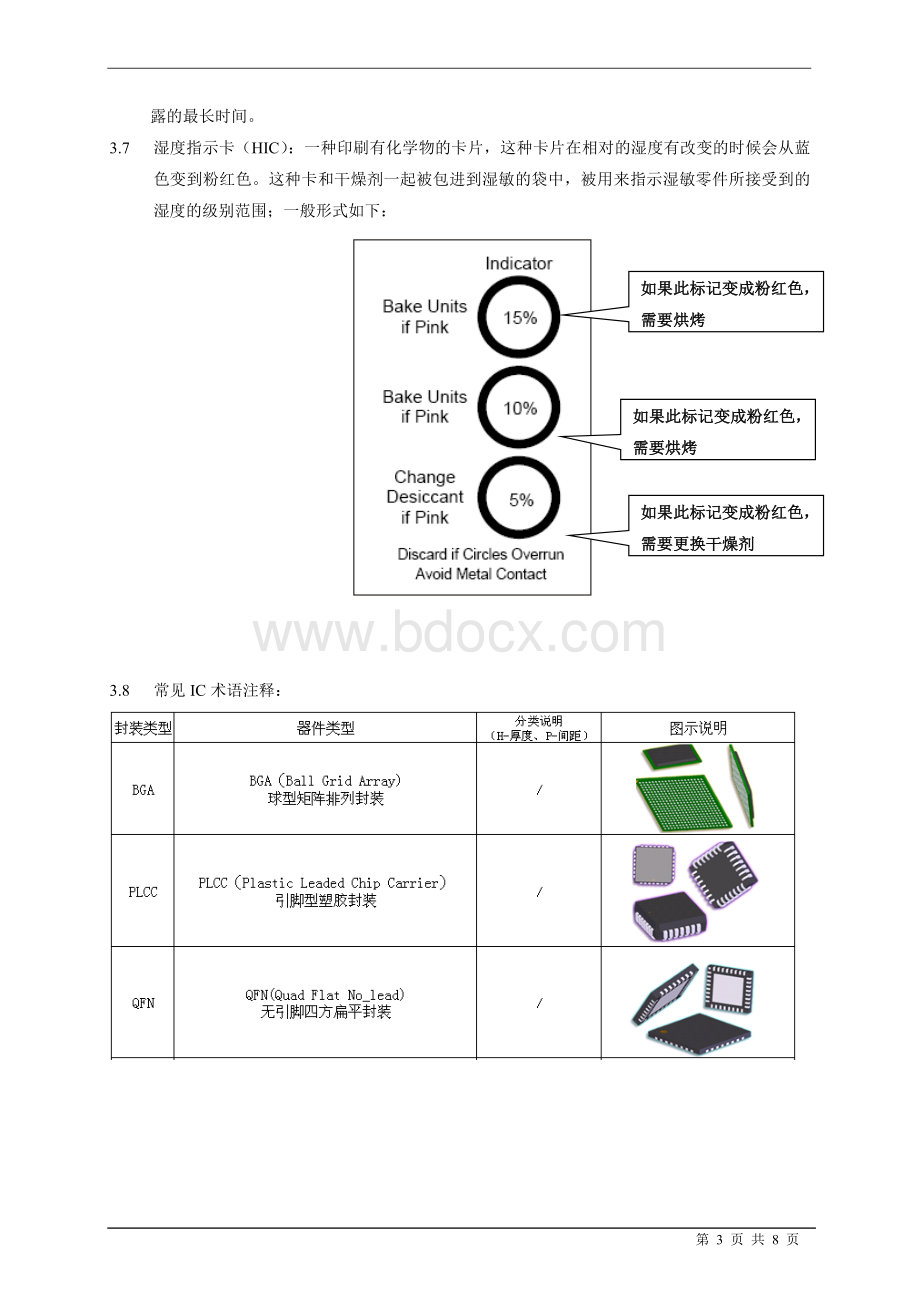 MSL湿敏物料管控作业指导书文档格式.doc_第3页