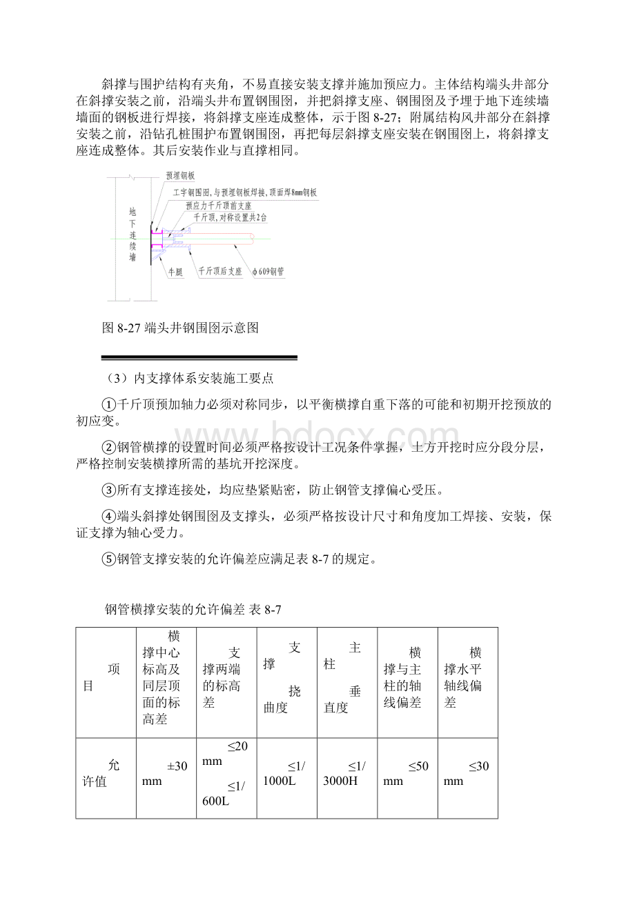 钢支撑施工工艺.docx_第3页