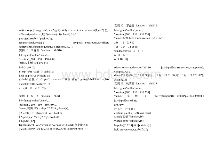 数学建模案例MATLAB实用程序百例.docx_第3页